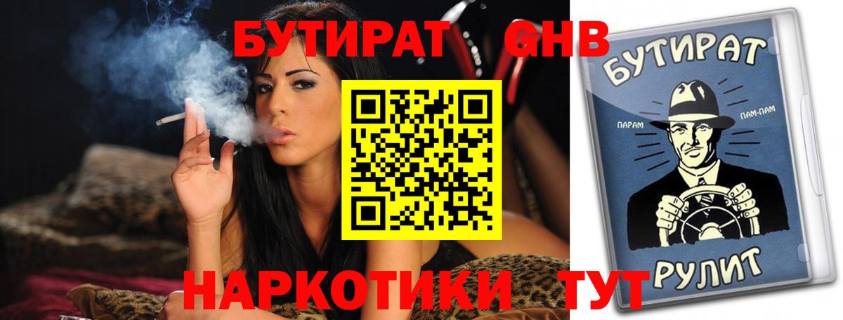 Бутират 1.4BDO Кирово-Чепецк