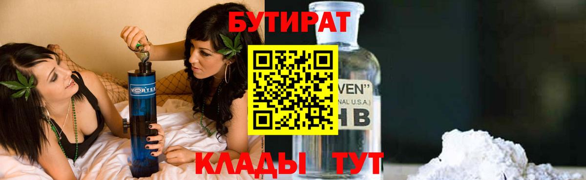 Бутират  БУТИРАТ вода  Вход с VPN  Кирово-Чепецк 