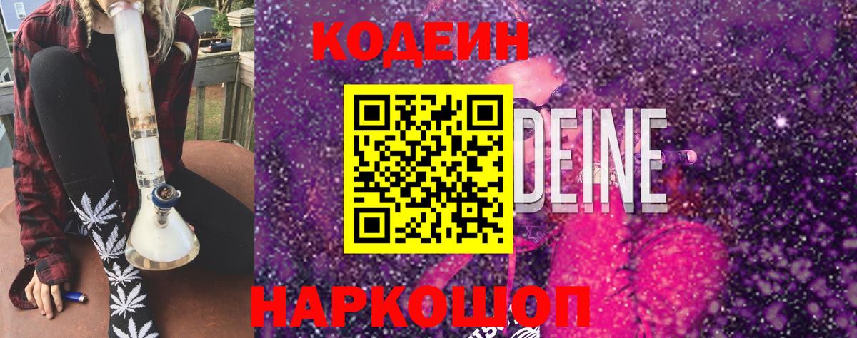 Кодеиновый сироп Lean Purple Drank Кирово-Чепецк