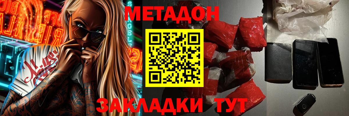 МЕТАДОН methadone  МЕТАДОН белоснежный  Кирово-Чепецк  Вход с VPN 
